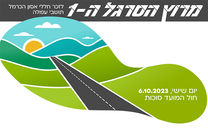 'מרוץ הסרגל' הראשון יוצא לדרך